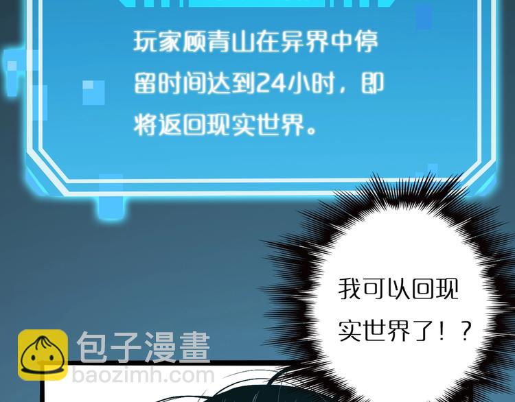 諸界末日在線 - 第2話 戰神系統(4/4) - 3