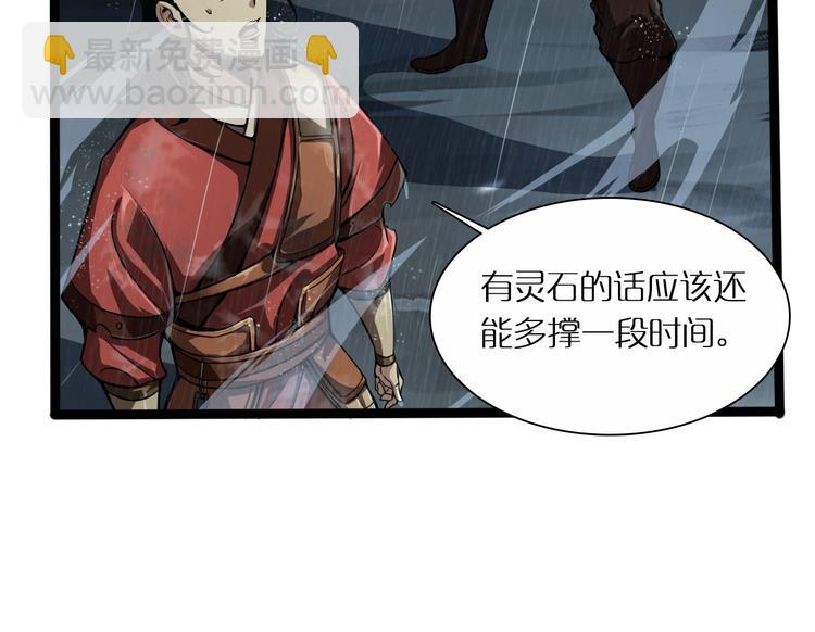 諸界末日在線 - 第2話 戰神系統(2/4) - 3