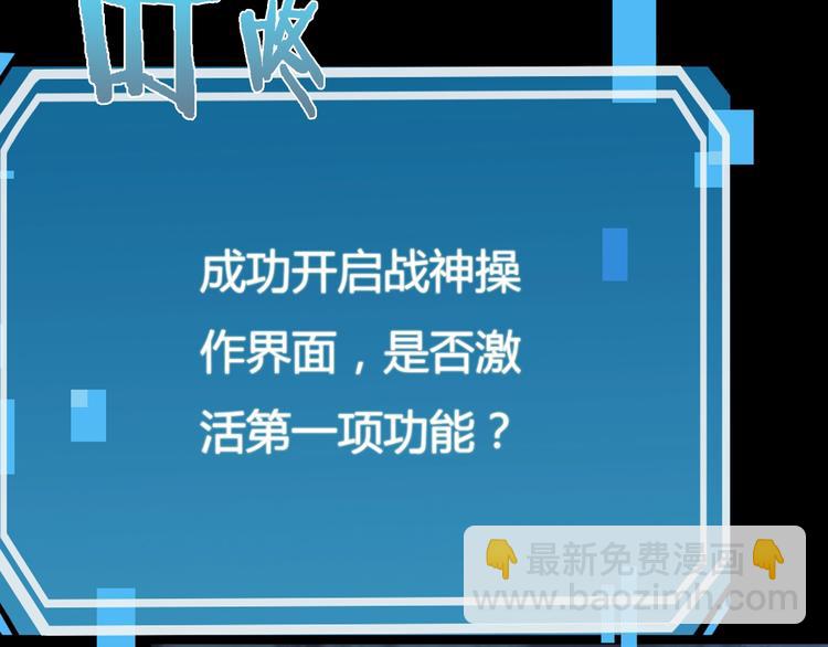 諸界末日在線 - 第2話 戰神系統(2/4) - 7