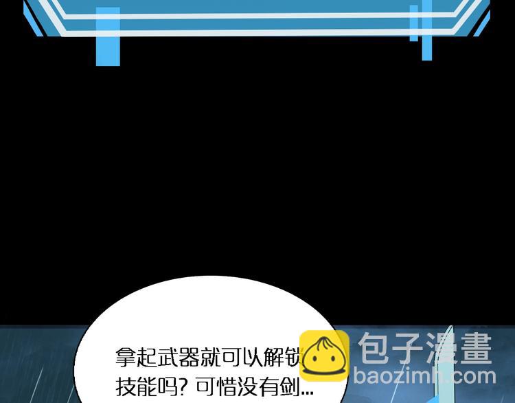 諸界末日在線 - 第2話 戰神系統(2/4) - 3