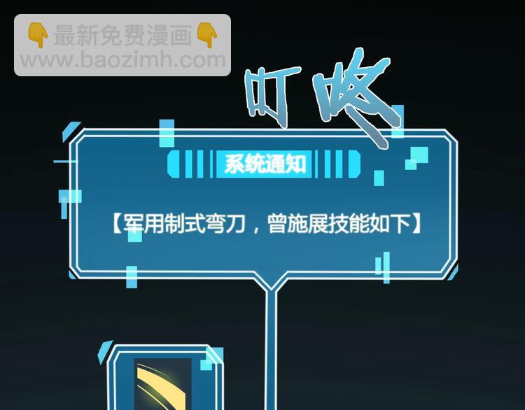 諸界末日在線 - 第2話 戰神系統(2/4) - 7