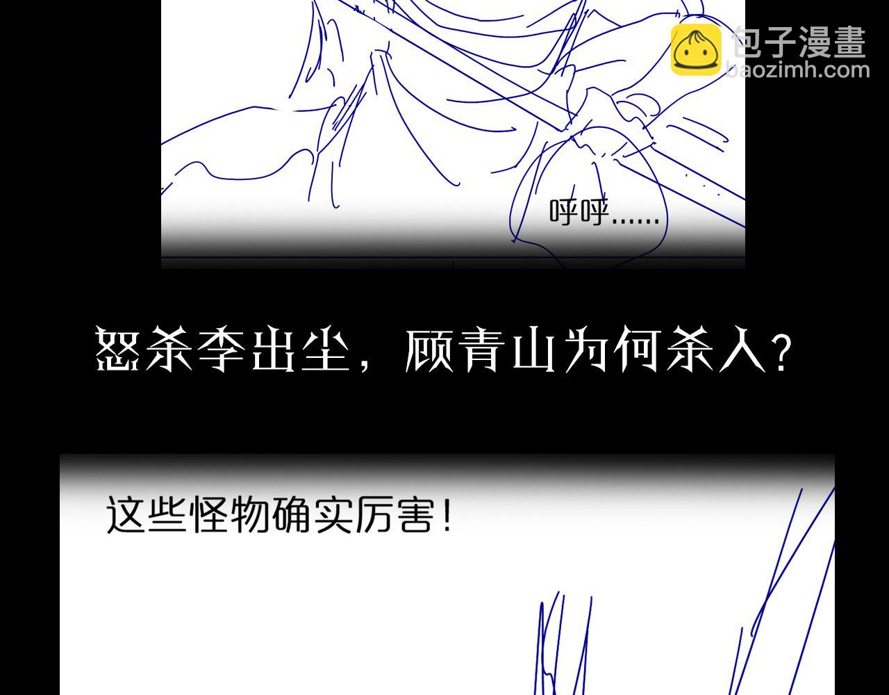 諸界末日在線 - 第104話 夜襲(3/3) - 3