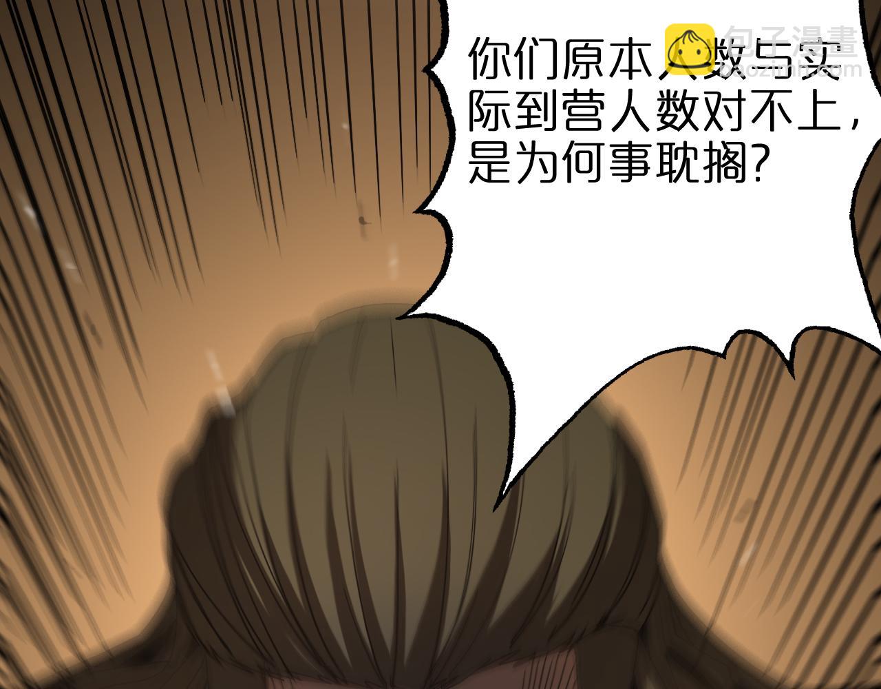 諸界末日在線 - 第106話 軍規(2/3) - 2