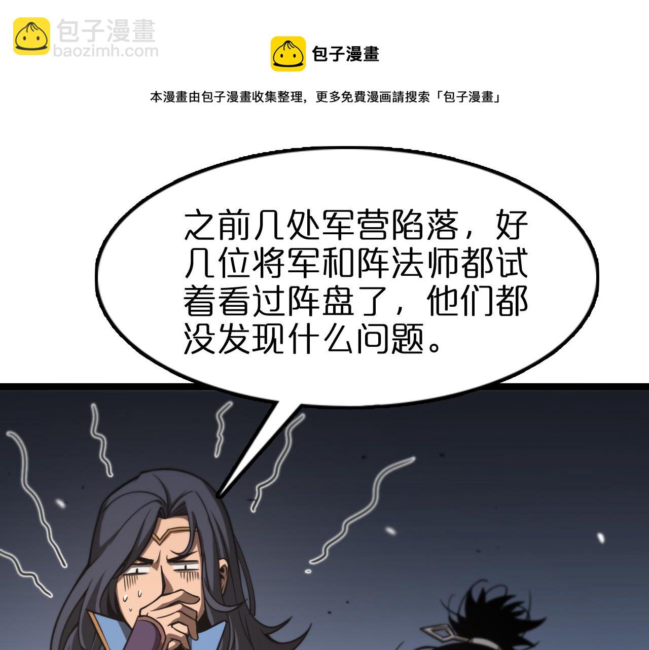 諸界末日在線 - 第108話 調查(2/3) - 7