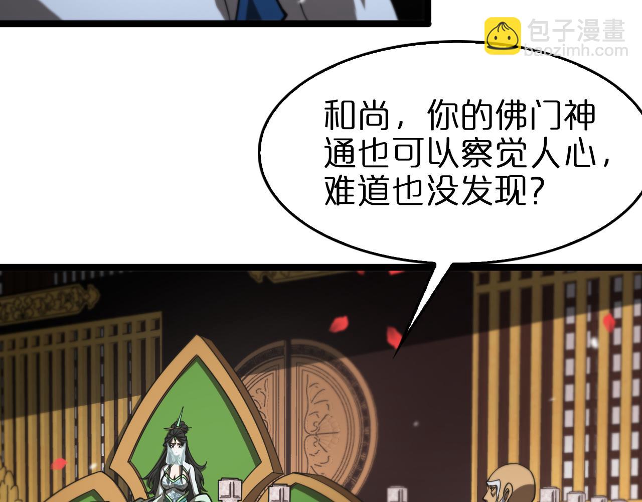 諸界末日在線 - 第110話 靈獸叛變(1/3) - 4