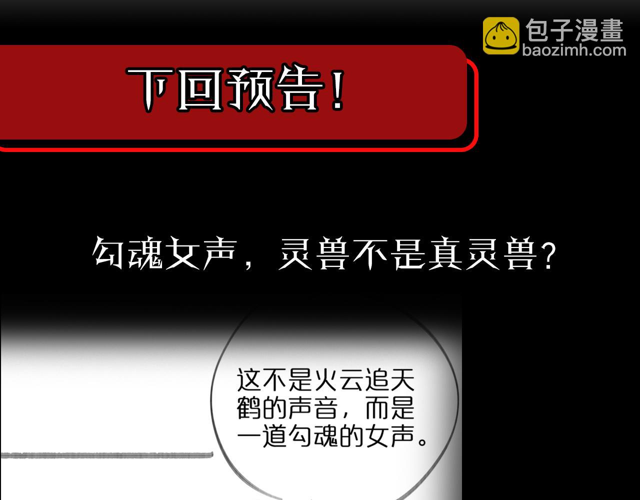 諸界末日在線 - 第110話 靈獸叛變(3/3) - 6