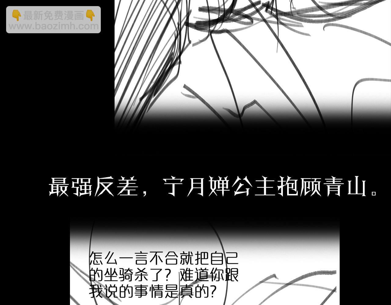 諸界末日在線 - 第110話 靈獸叛變(3/3) - 4