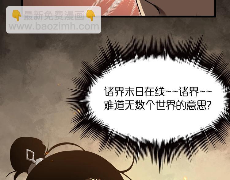 諸界末日在線 - 第12話 神武世界(3/4) - 5