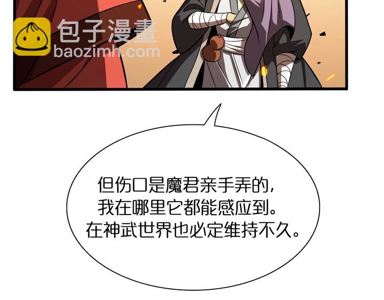 諸界末日在線 - 第12話 神武世界(3/4) - 7