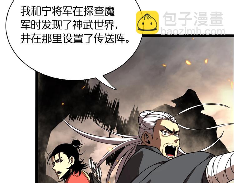 諸界末日在線 - 第12話 神武世界(2/4) - 6