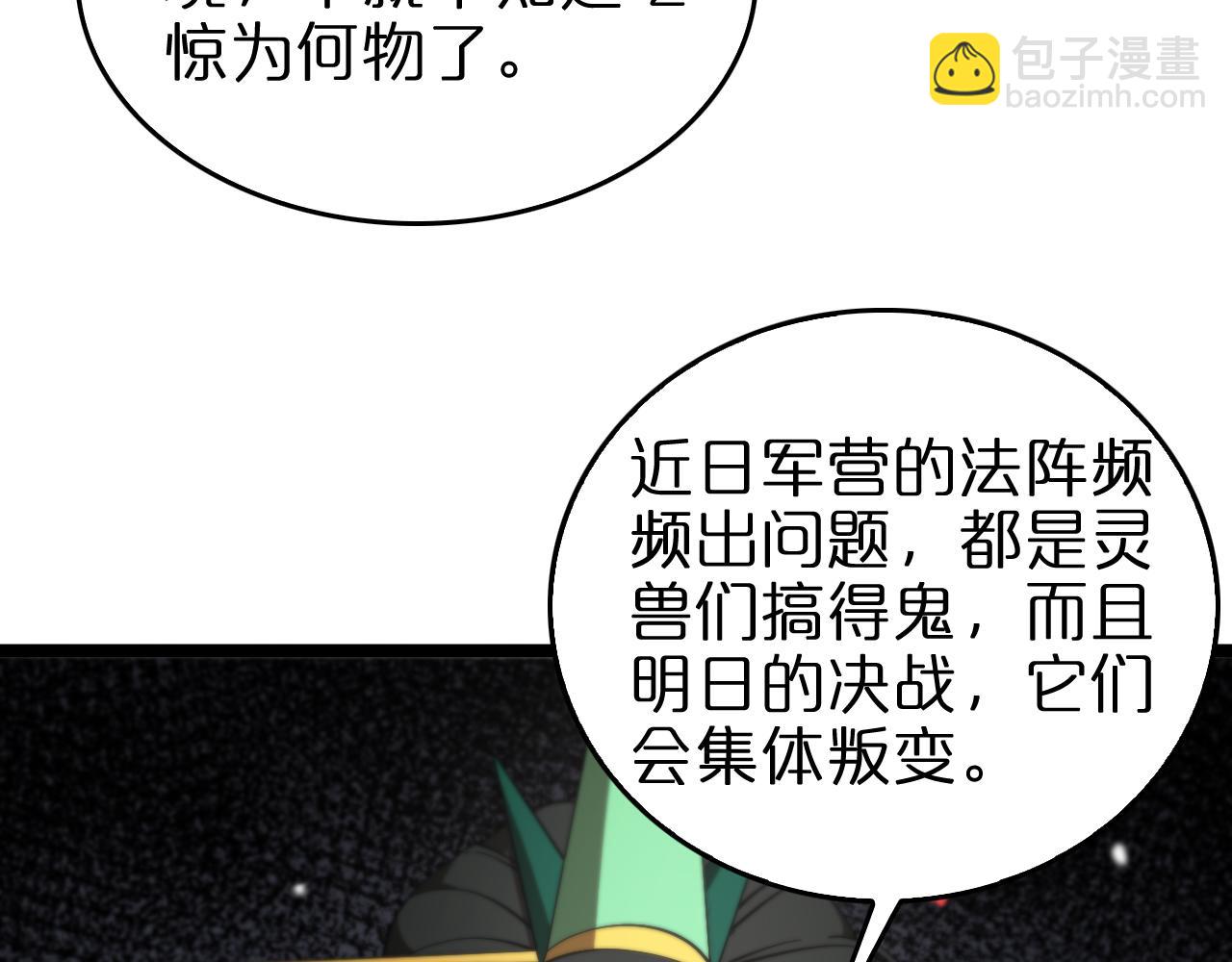 諸界末日在線 - 第112話 誣陷(1/2) - 6