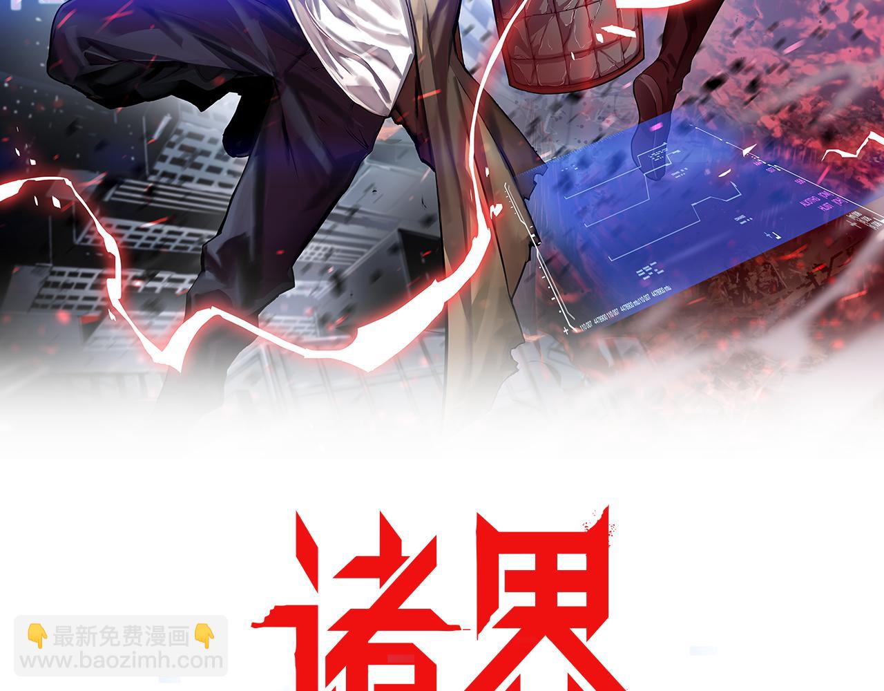 諸界末日在線 - 第112話 誣陷(1/2) - 2