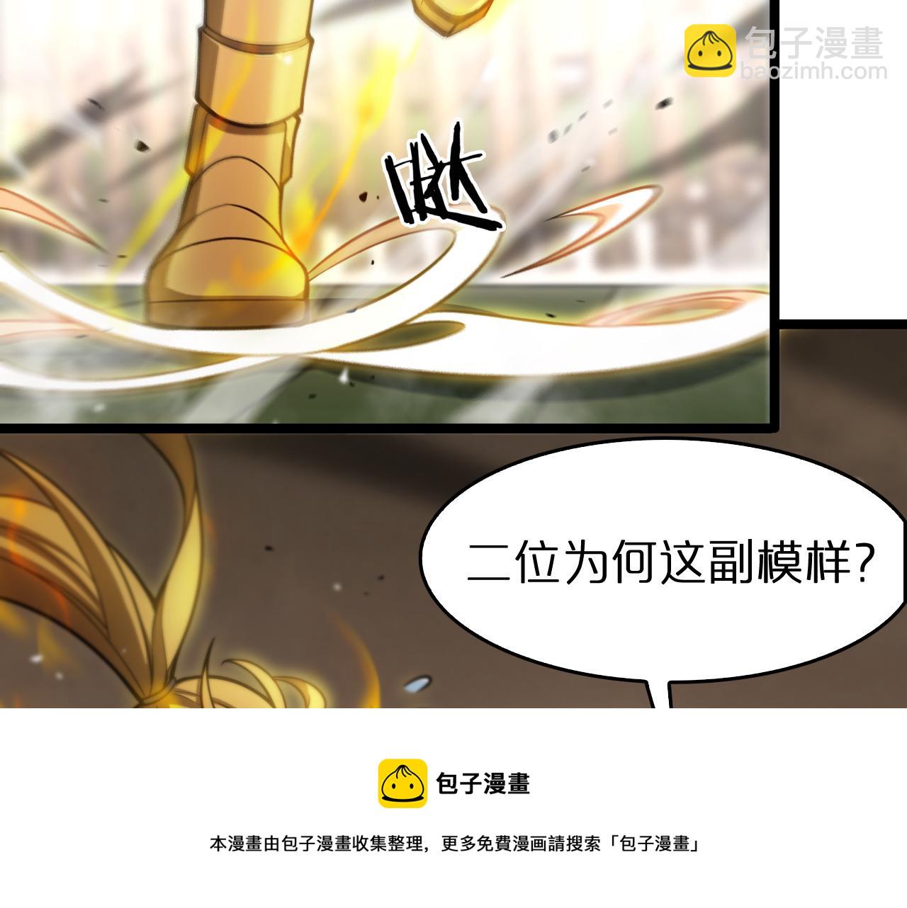 諸界末日在線 - 第112話 誣陷(1/2) - 1