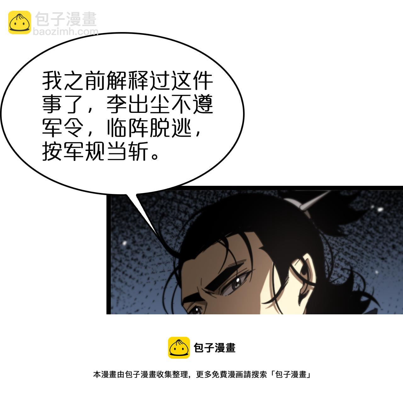 諸界末日在線 - 第112話 誣陷(2/2) - 3