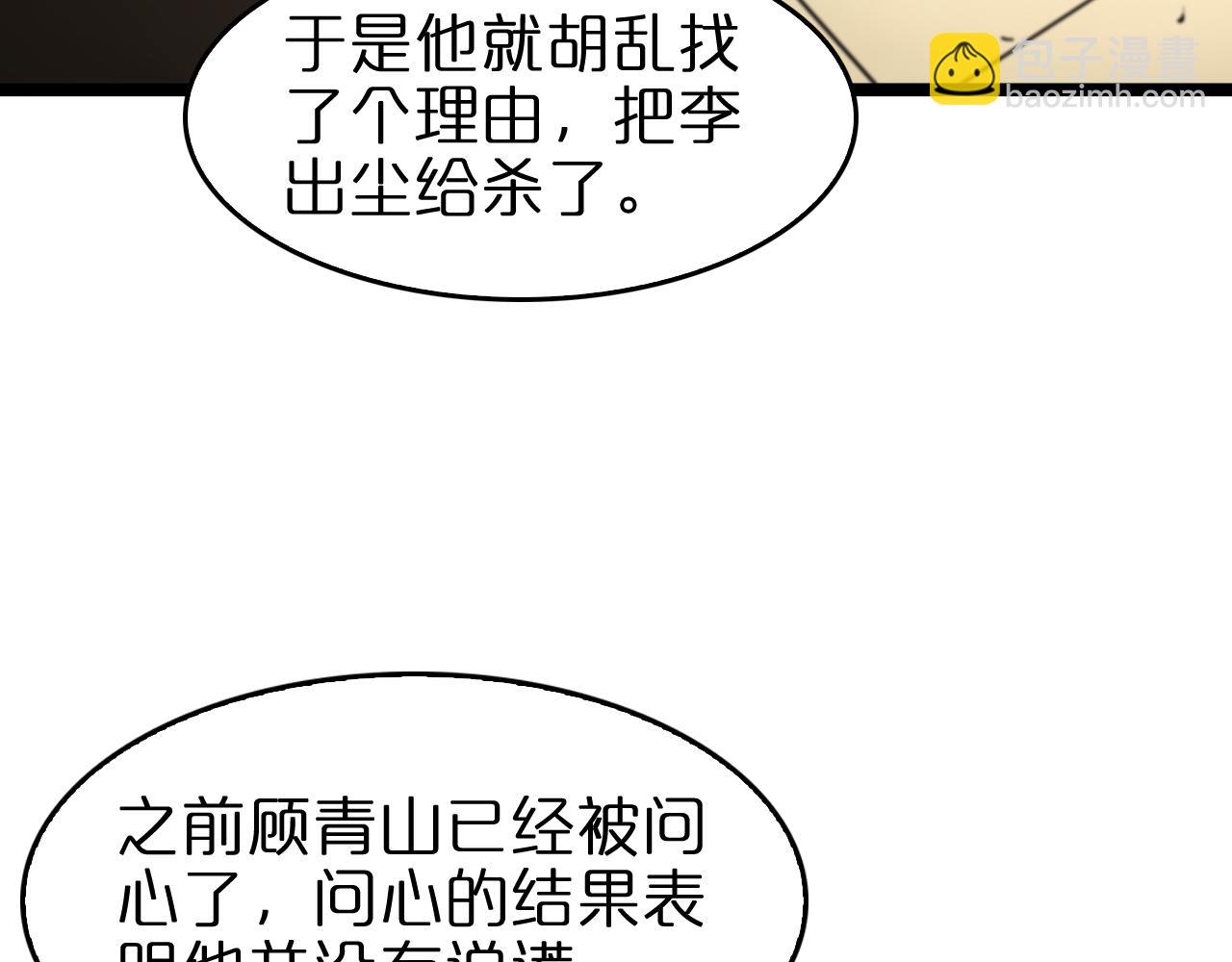 諸界末日在線 - 第112話 誣陷(2/2) - 8