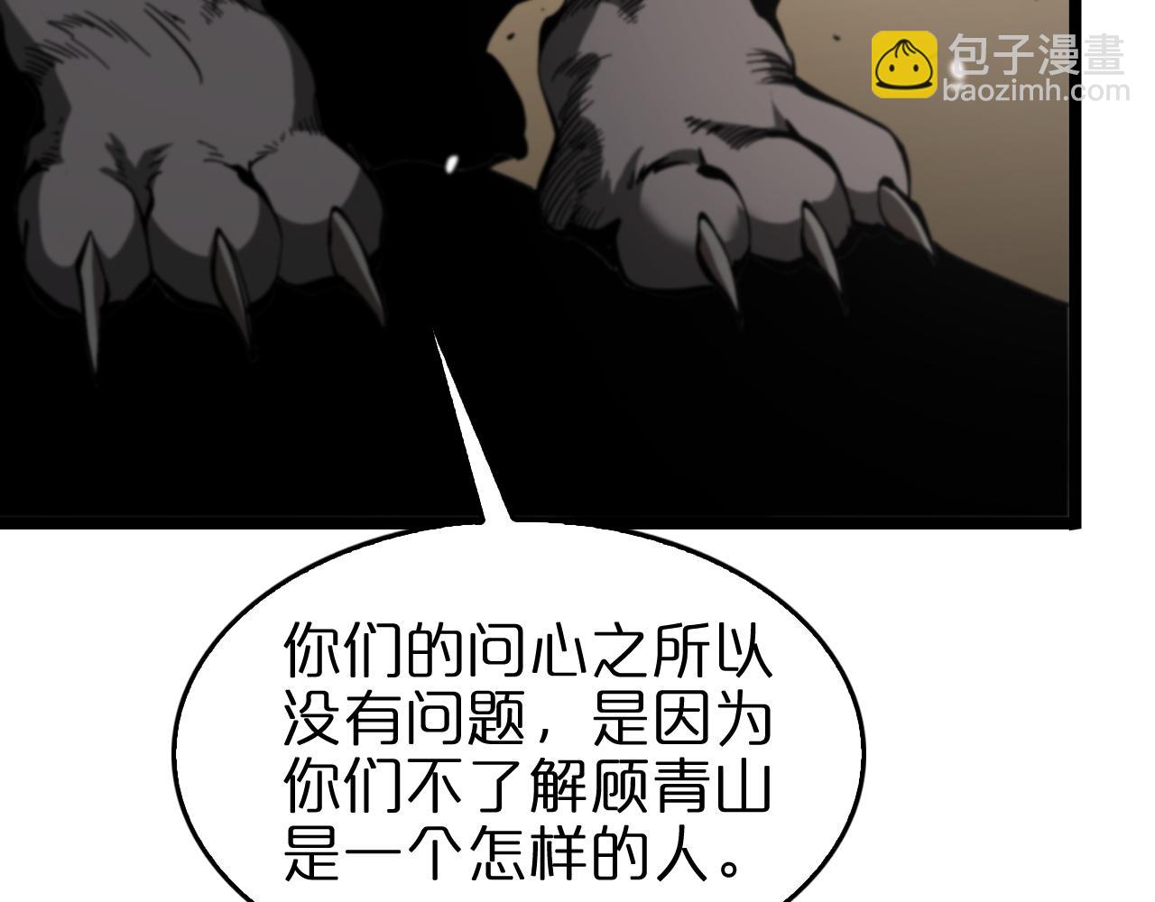 諸界末日在線 - 第112話 誣陷(2/2) - 5