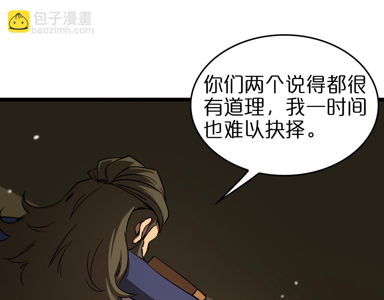 諸界末日在線 - 第112話 誣陷(2/2) - 1