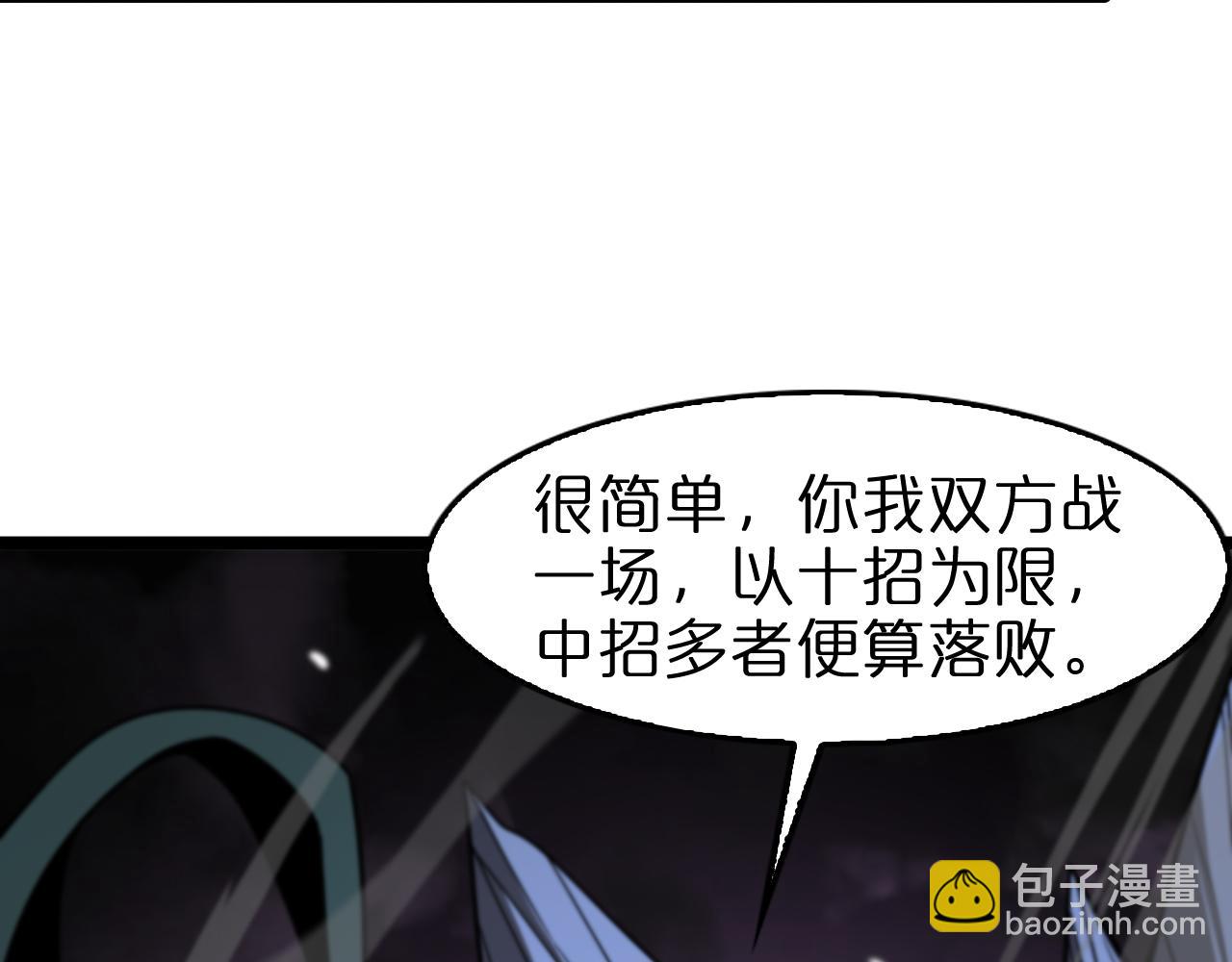 諸界末日在線 - 第116話 賭鬥(3/3) - 2