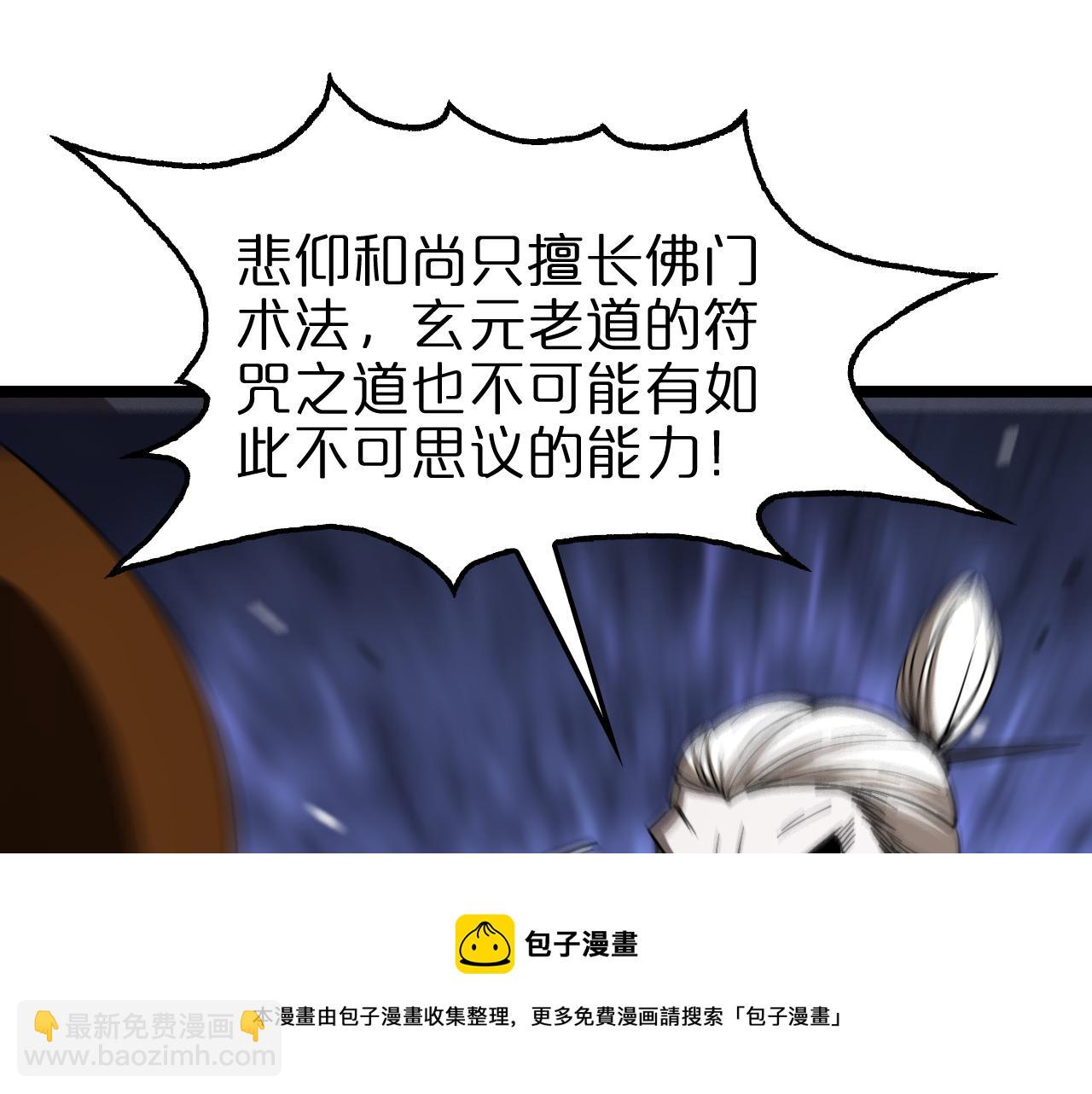 諸界末日在線 - 第118話 憑空消失(3/3) - 4