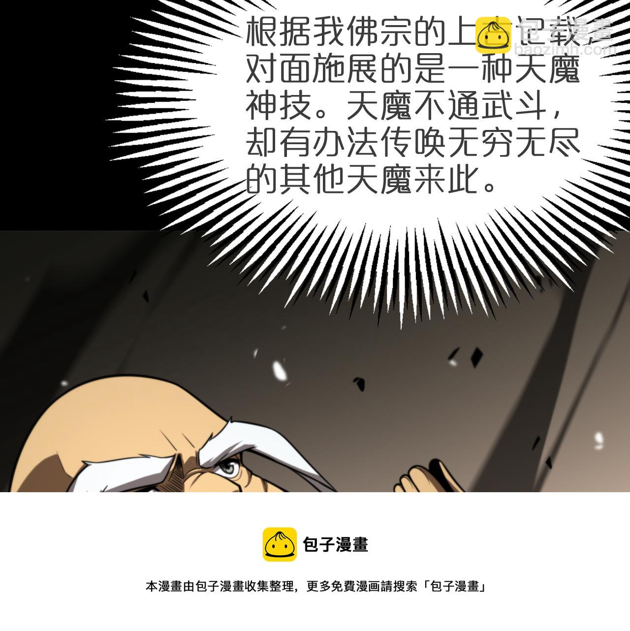 諸界末日在線 - 第121話 佛與魔(1/4) - 3