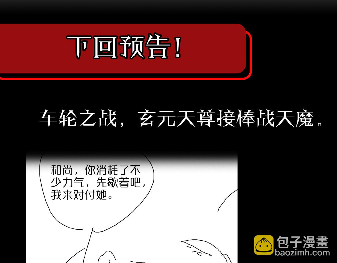 諸界末日在線 - 第121話 佛與魔(4/4) - 3