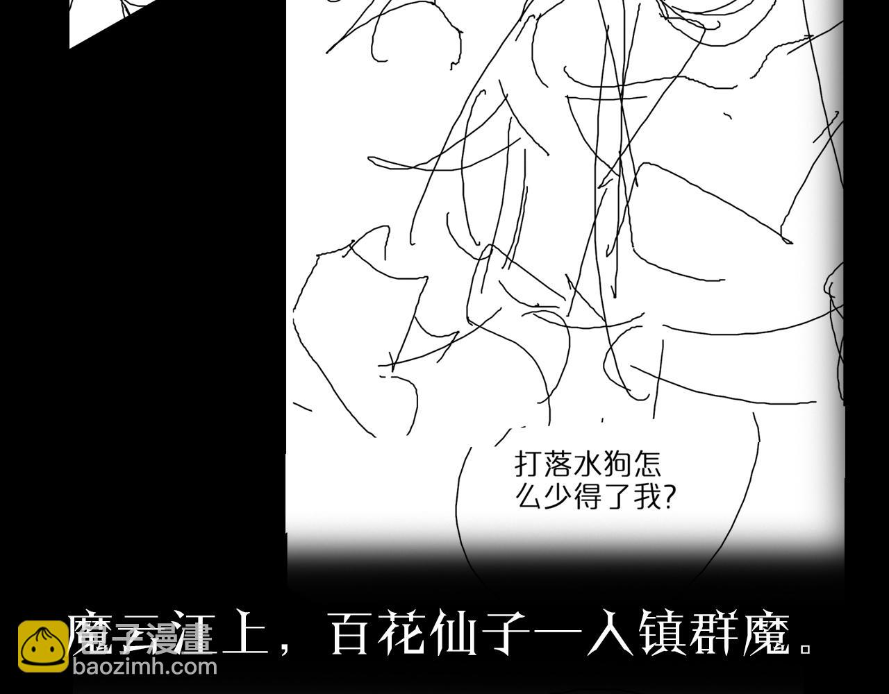 諸界末日在線 - 第121話 佛與魔(4/4) - 5