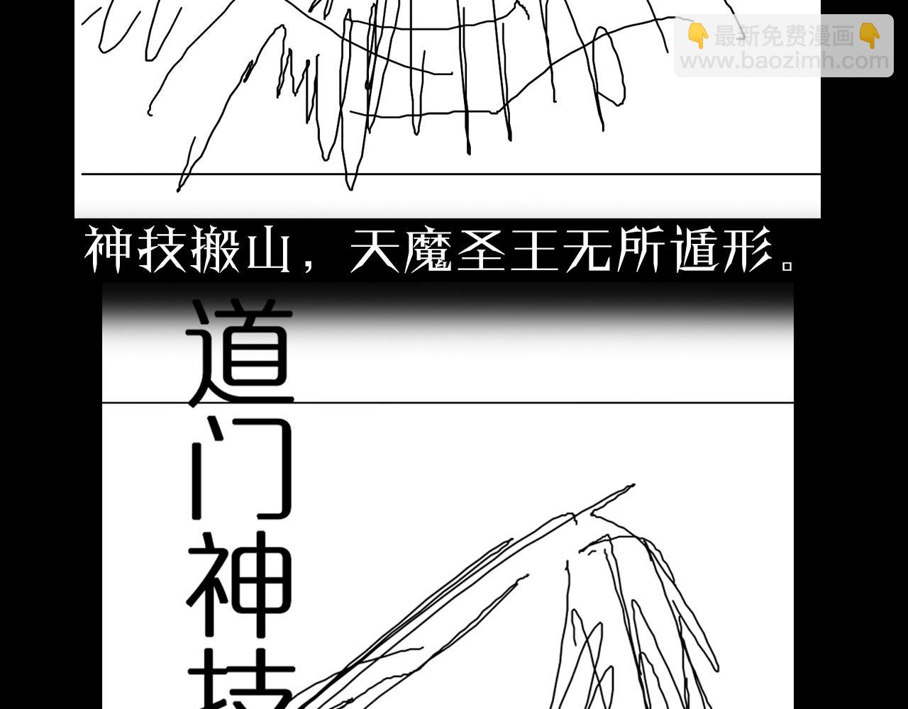 諸界末日在線 - 第121話 佛與魔(4/4) - 2