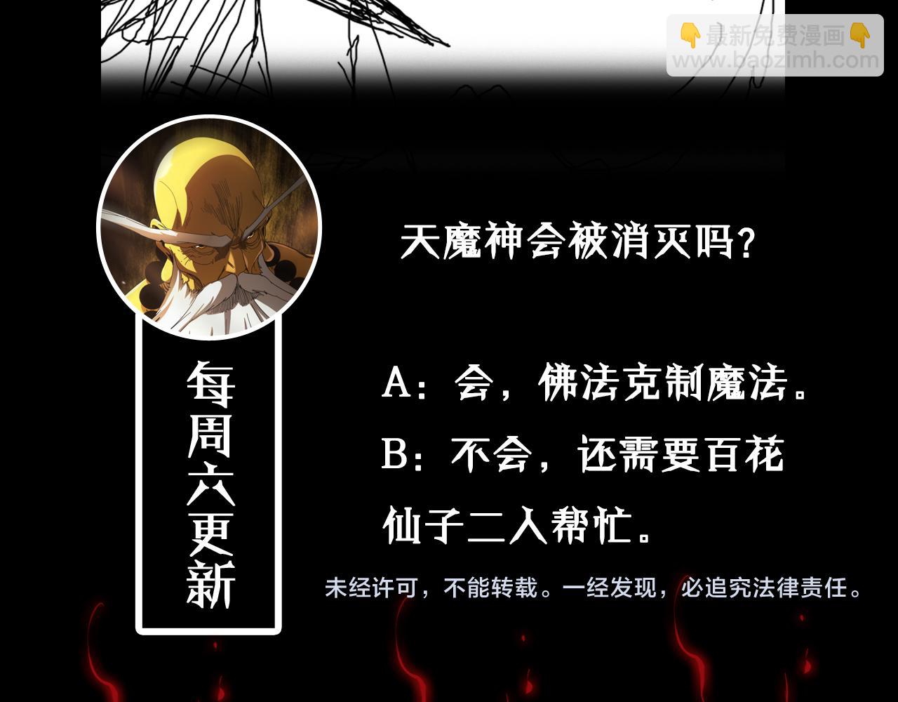 諸界末日在線 - 第121話 佛與魔(4/4) - 4