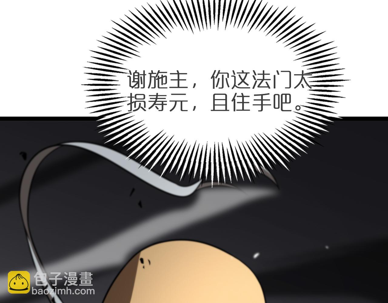 諸界末日在線 - 第121話 佛與魔(1/4) - 8