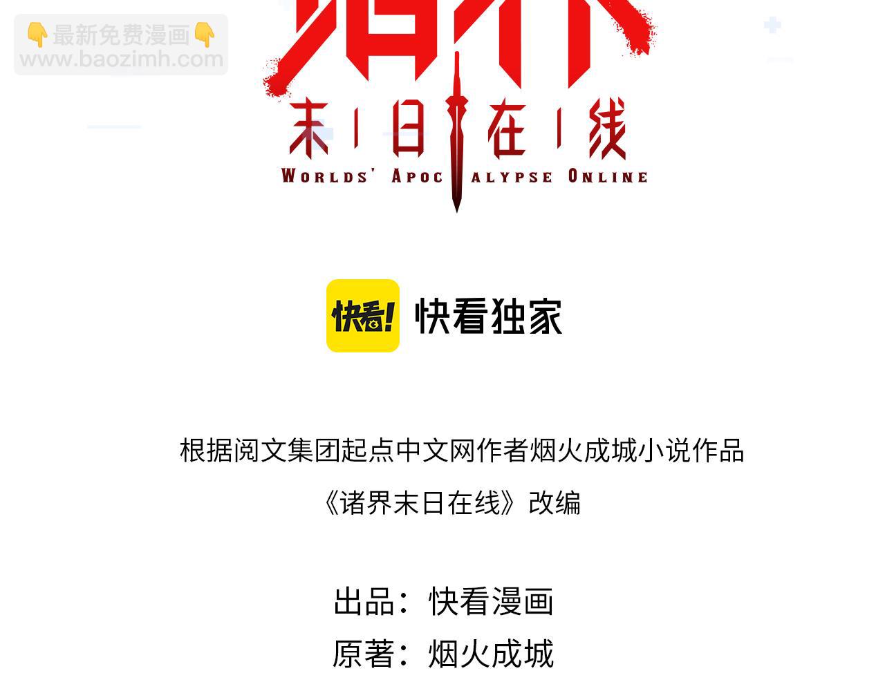 諸界末日在線 - 第121話 佛與魔(1/4) - 3