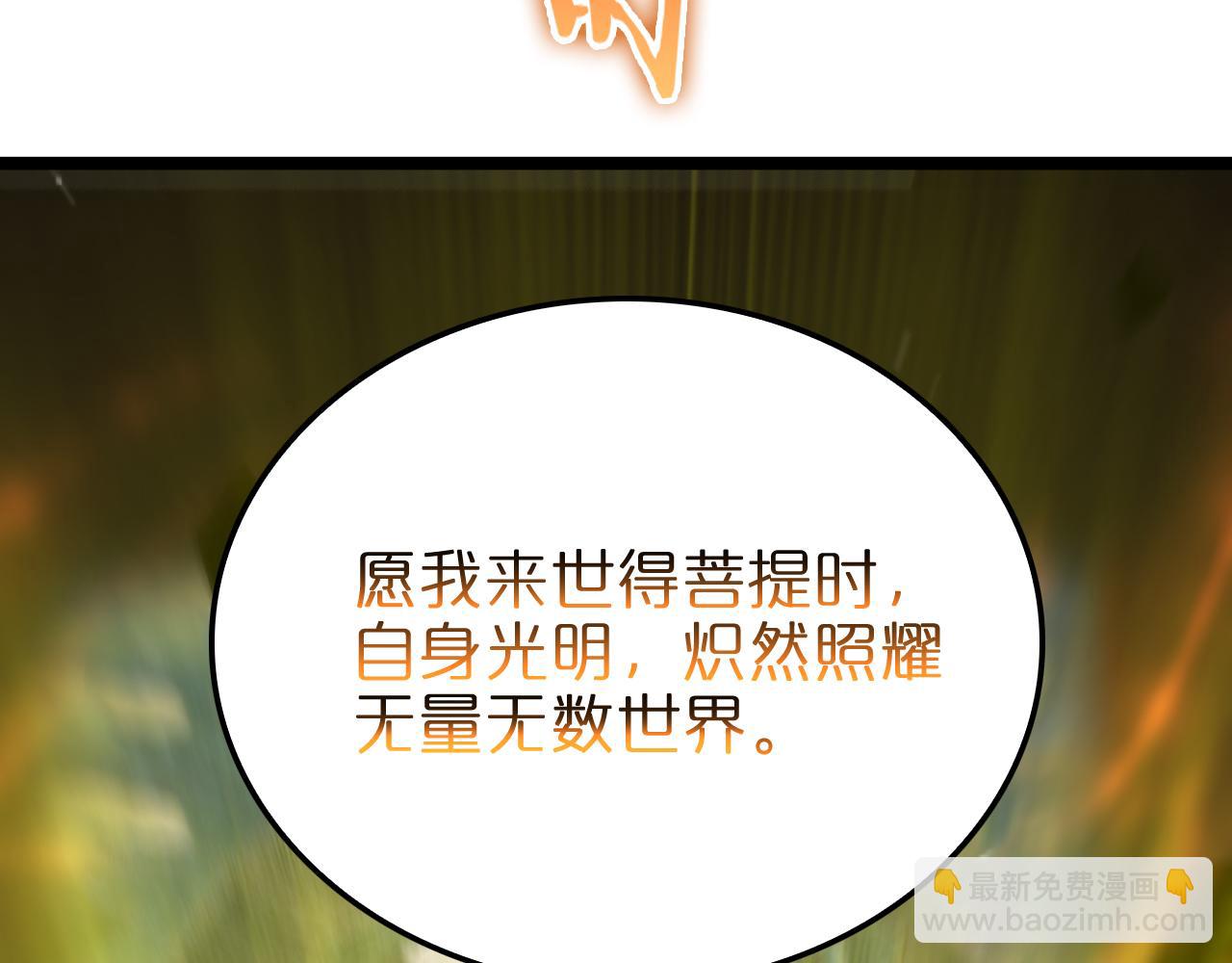 諸界末日在線 - 第121話 佛與魔(2/4) - 2