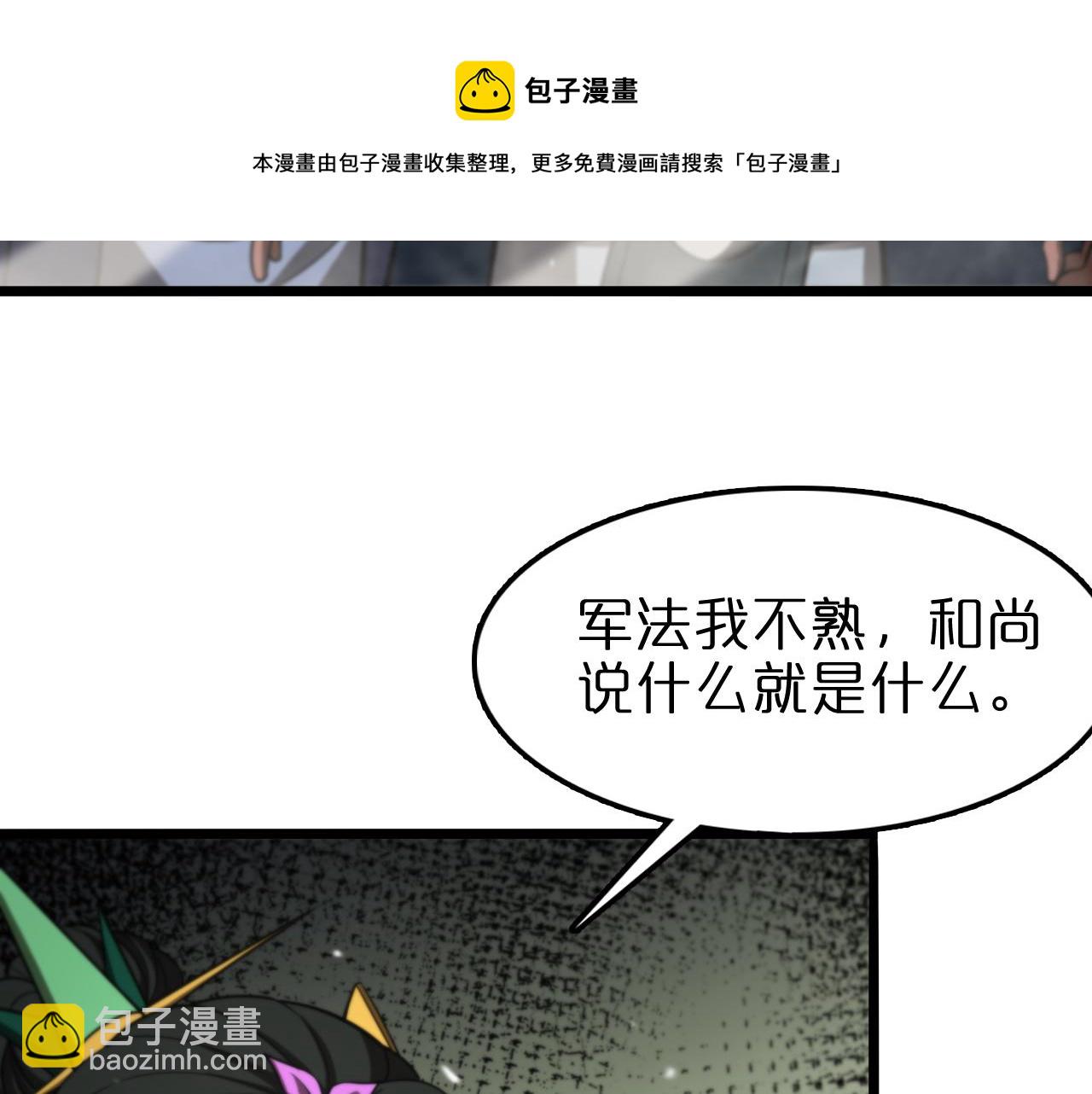 諸界末日在線 - 第125話 賞與罰(1/3) - 3