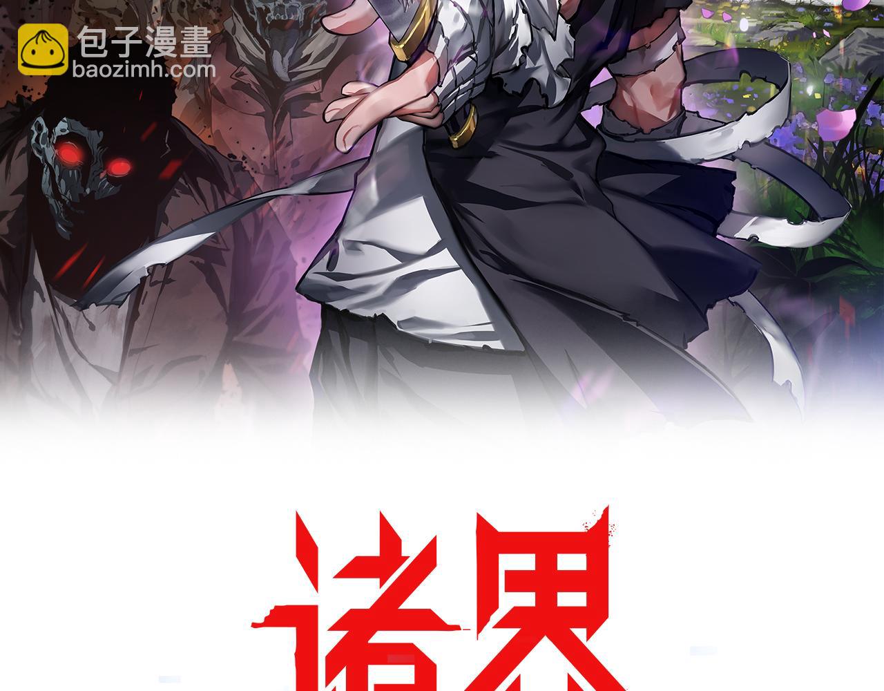 諸界末日在線 - 第125話 賞與罰(1/3) - 2