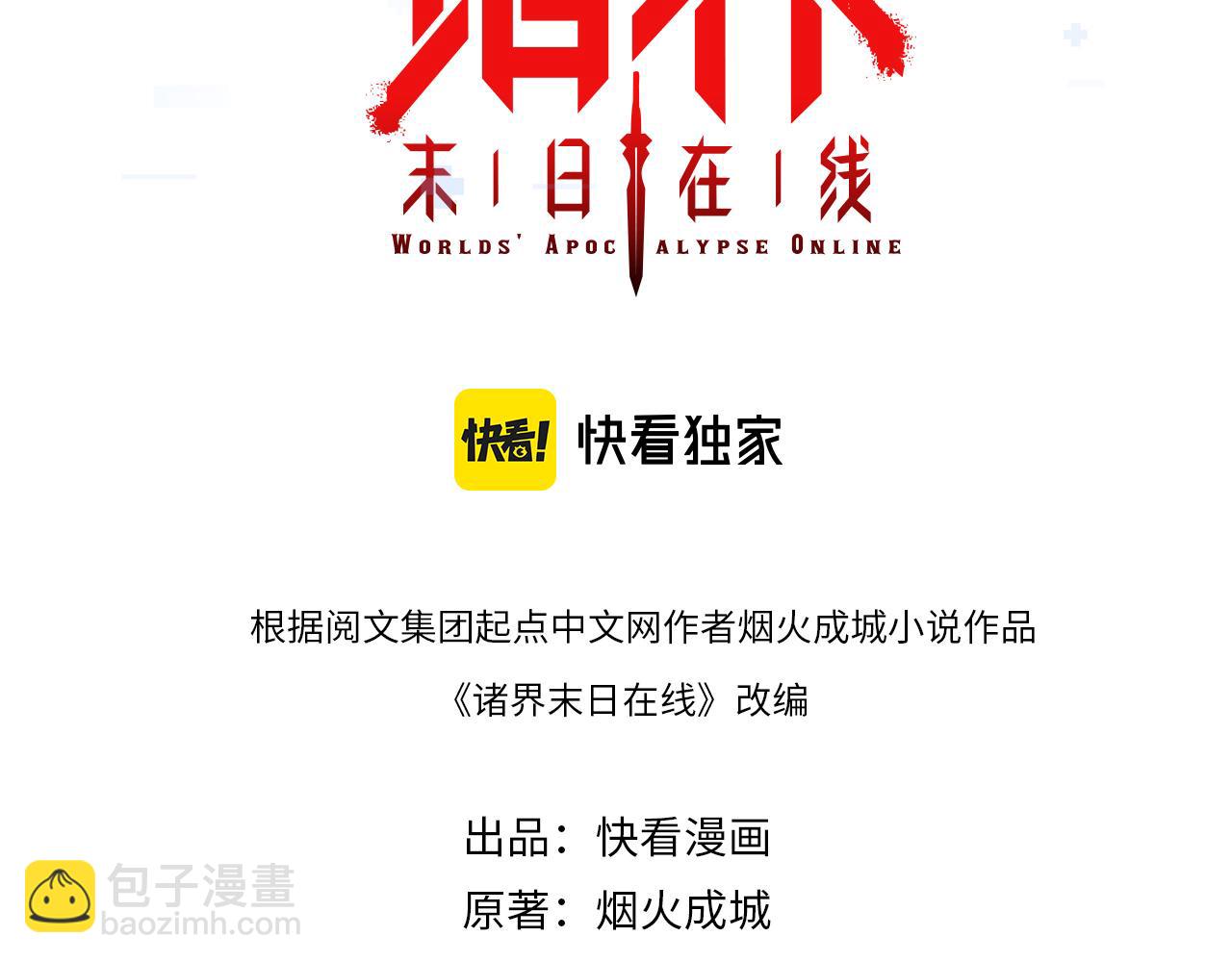 諸界末日在線 - 第125話 賞與罰(1/3) - 3