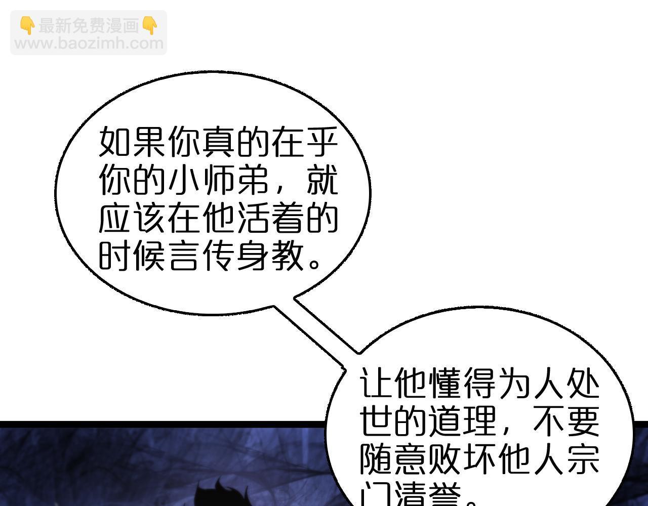 諸界末日在線 - 第125話 賞與罰(1/3) - 4