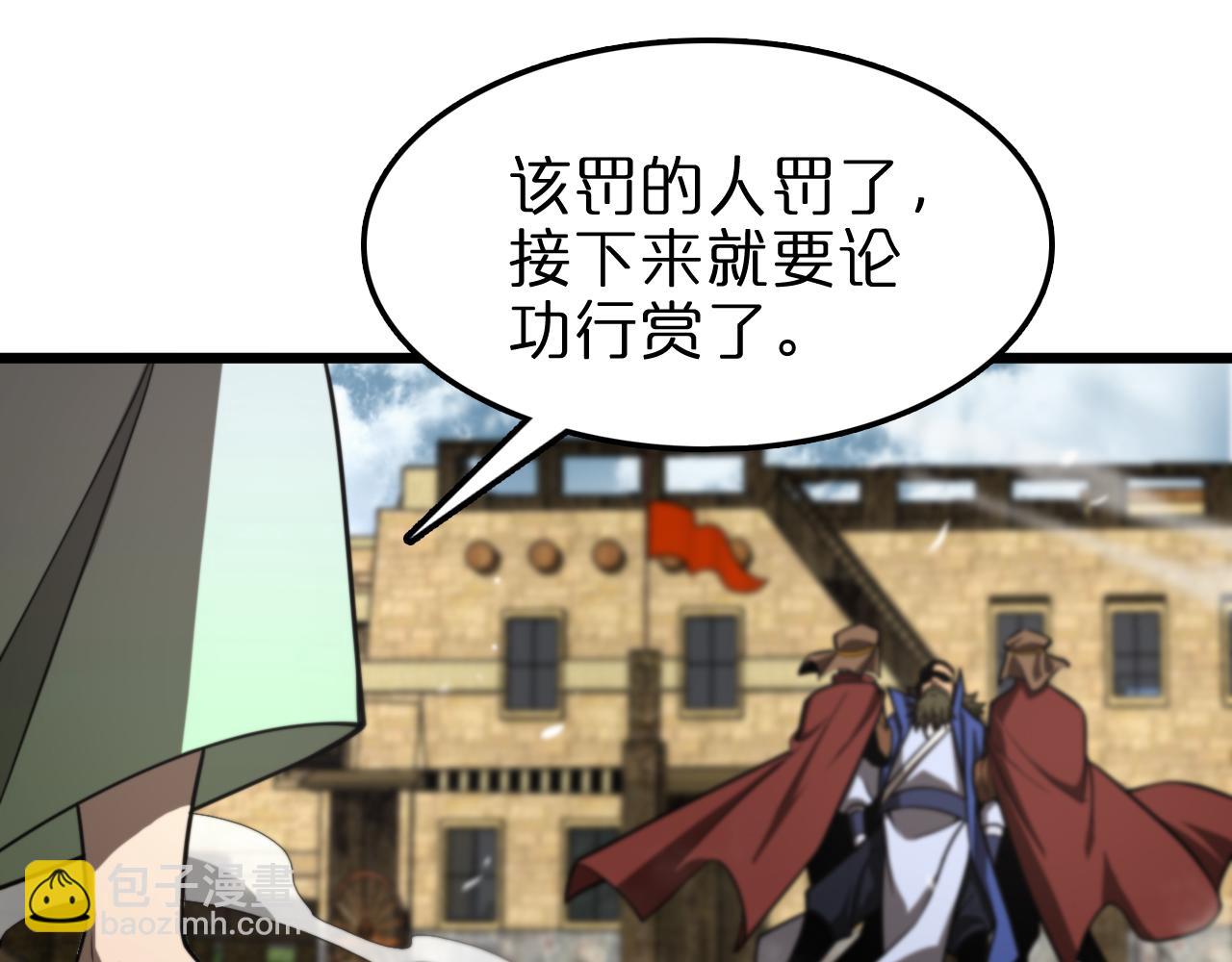 諸界末日在線 - 第125話 賞與罰(2/3) - 4