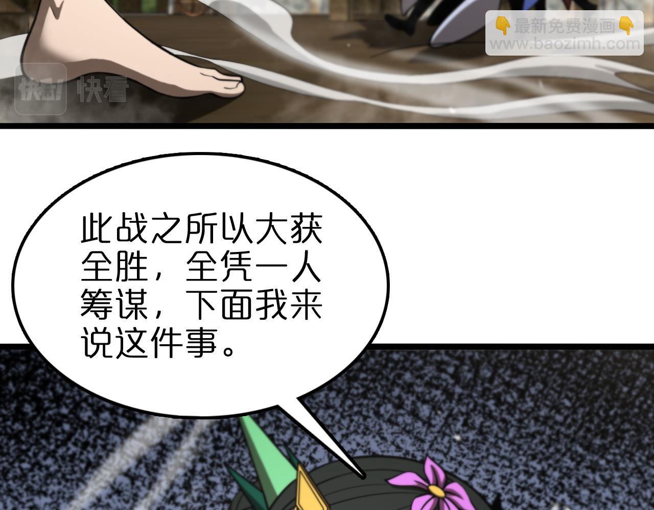 諸界末日在線 - 第125話 賞與罰(2/3) - 5