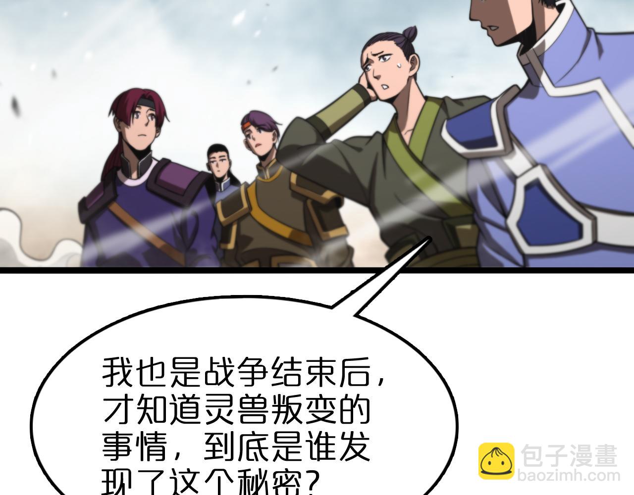 諸界末日在線 - 第125話 賞與罰(2/3) - 1