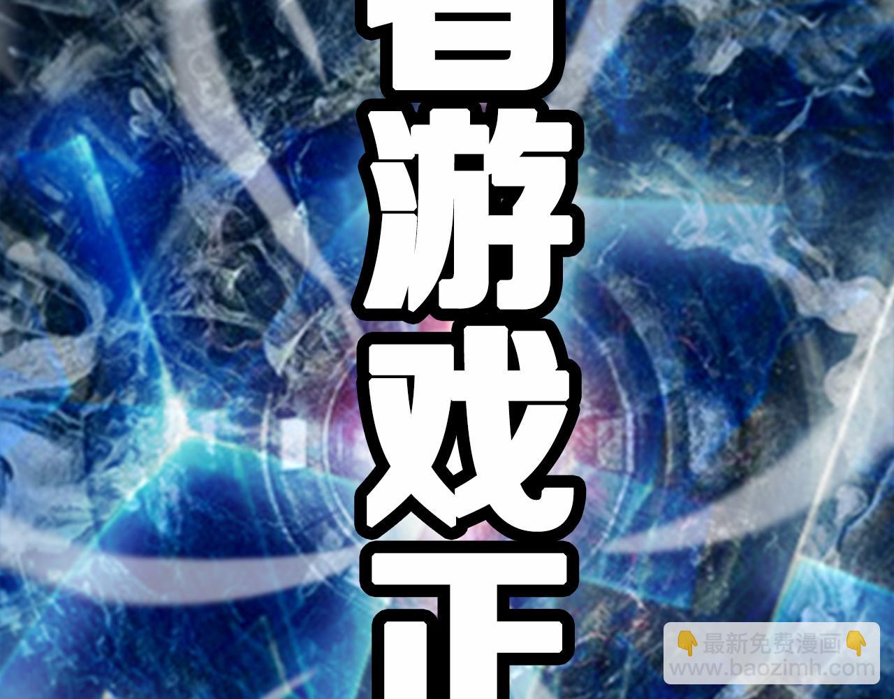 諸界末日在線 - 第129話 末日之雨(3/3) - 2