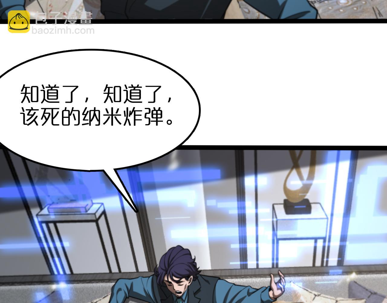 諸界末日在線 - 第129話 末日之雨(2/3) - 4