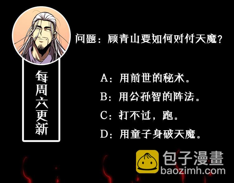 諸界末日在線 - 第14話 奪心噬魂(3/3) - 2