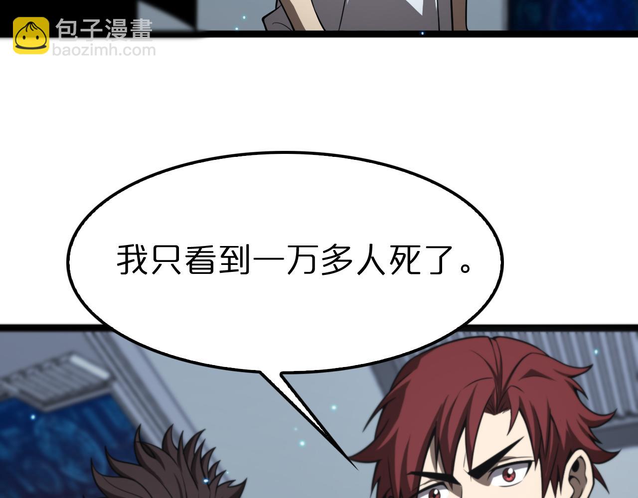 諸界末日在線 - 第133話(3/3) - 7