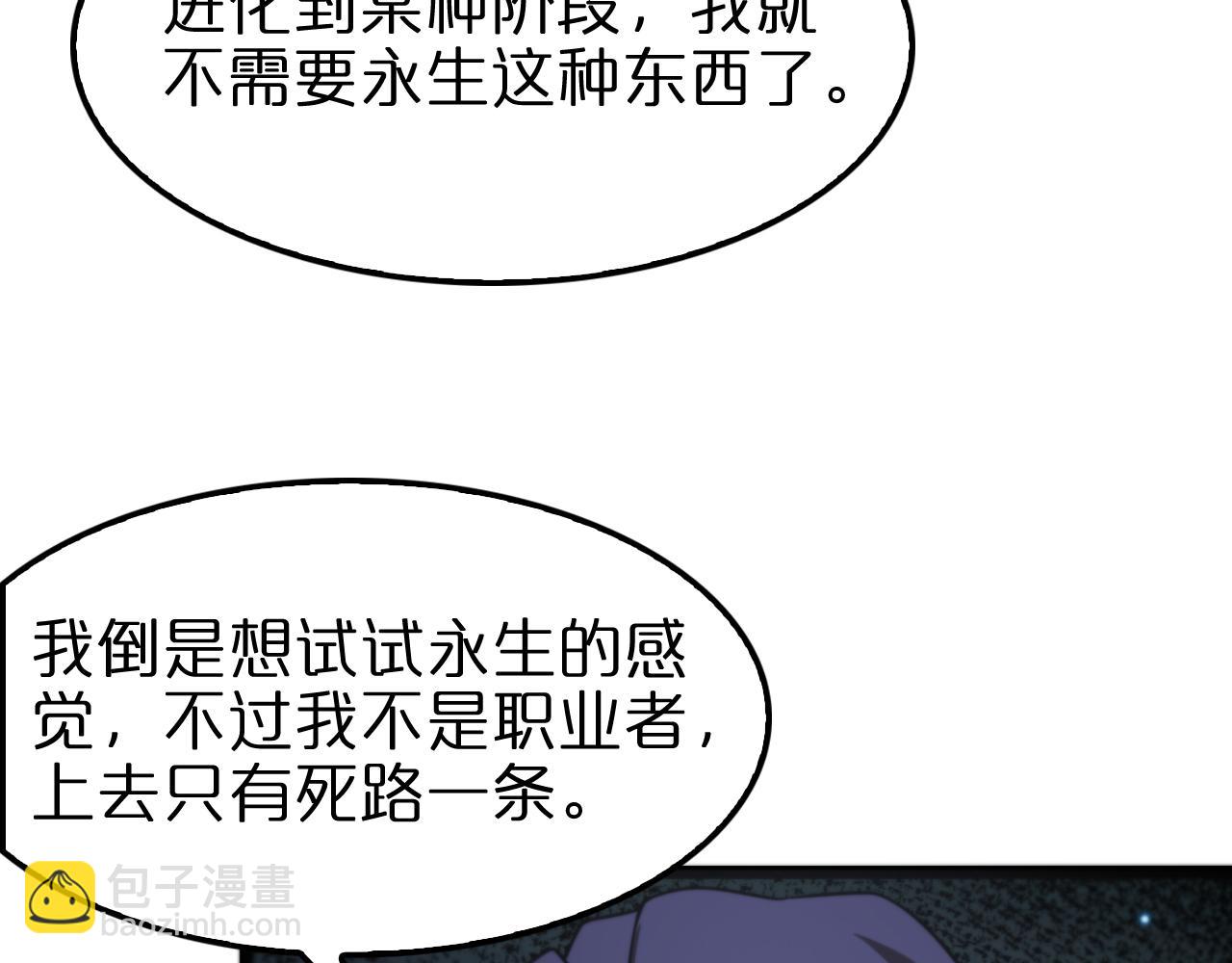諸界末日在線 - 第133話(3/3) - 2