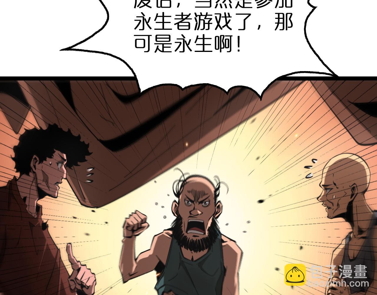 諸界末日在線 - 第135話 永生VS死神(1/3) - 8