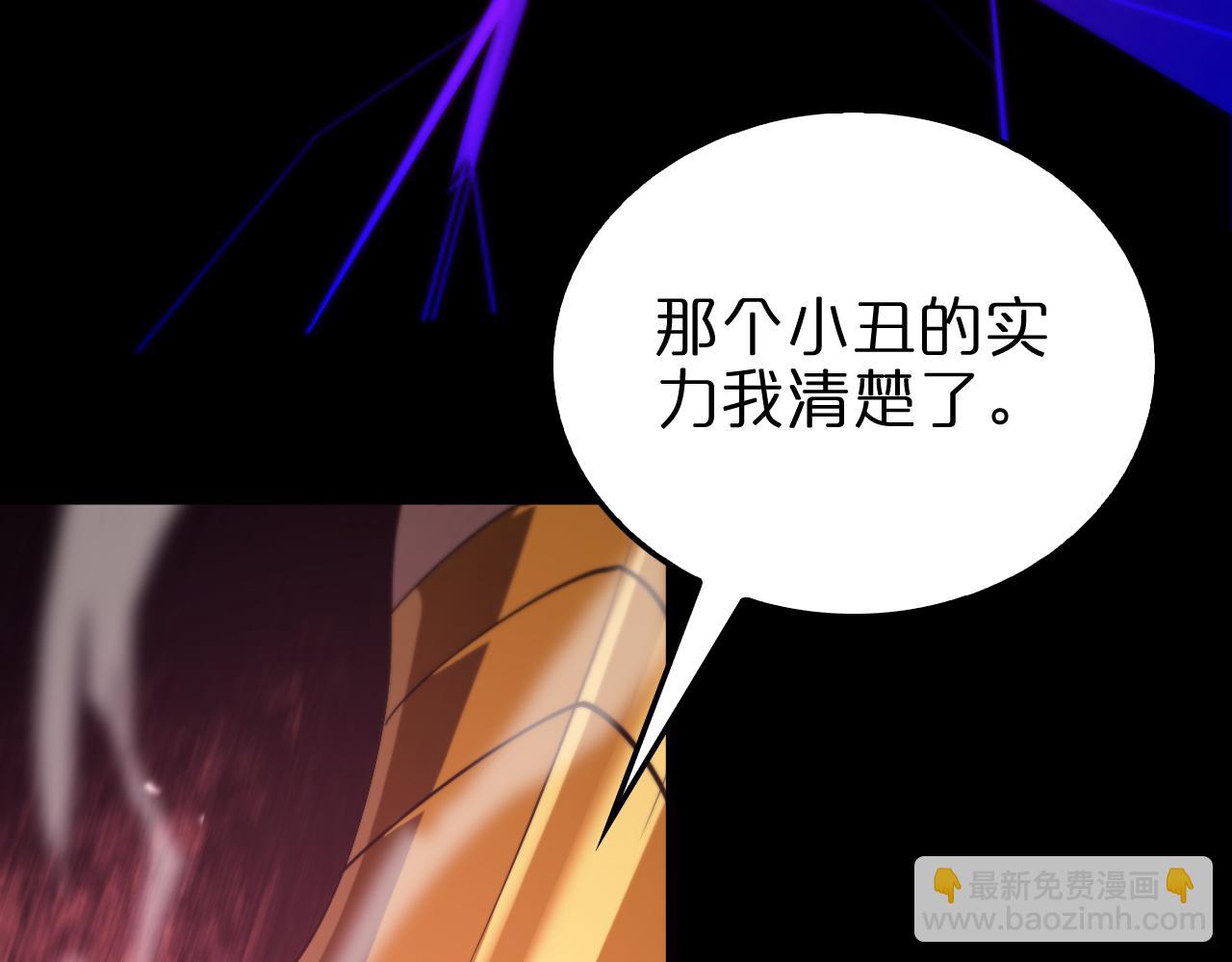 諸界末日在線 - 第139話 幹掉那隻小丑(2/3) - 1