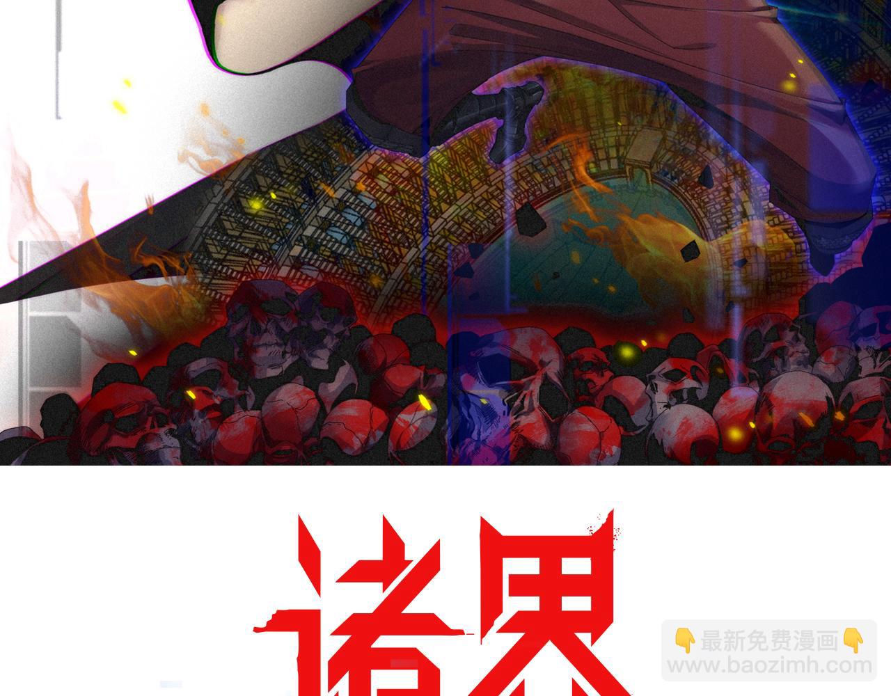 諸界末日在線 - 第141話 九府之秘(1/3) - 2