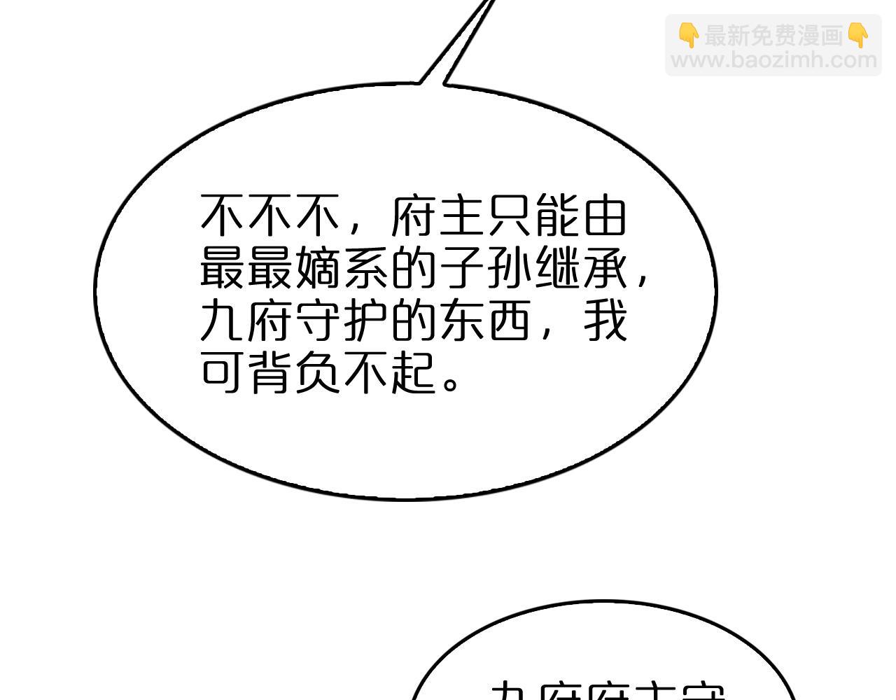 諸界末日在線 - 第141話 九府之秘(1/3) - 3