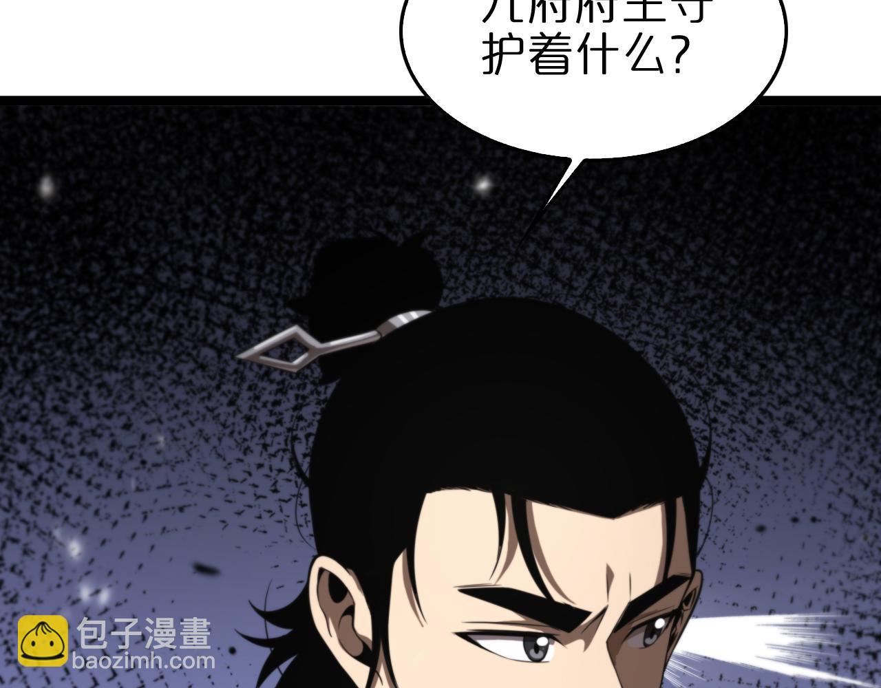 諸界末日在線 - 第141話 九府之秘(1/3) - 4