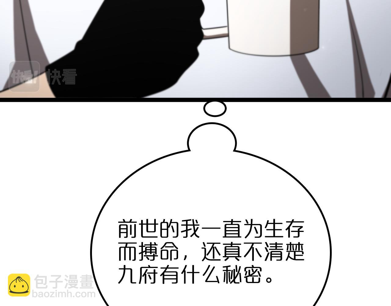 諸界末日在線 - 第141話 九府之秘(1/3) - 6