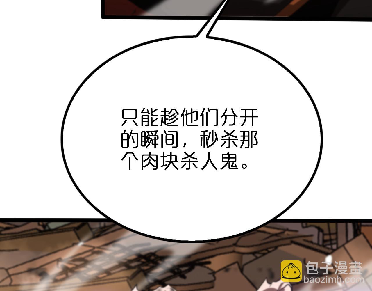 諸界末日在線 - 第143話 鬼滅之劍(1/3) - 2